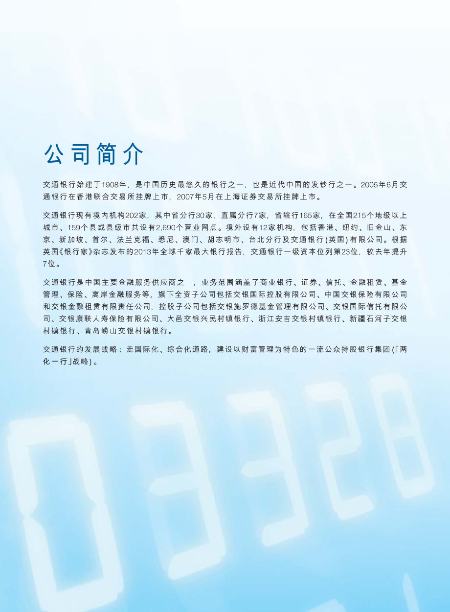 601328_2013_交通银行_2013年年度报告_2014-03-30.pdf_第2页