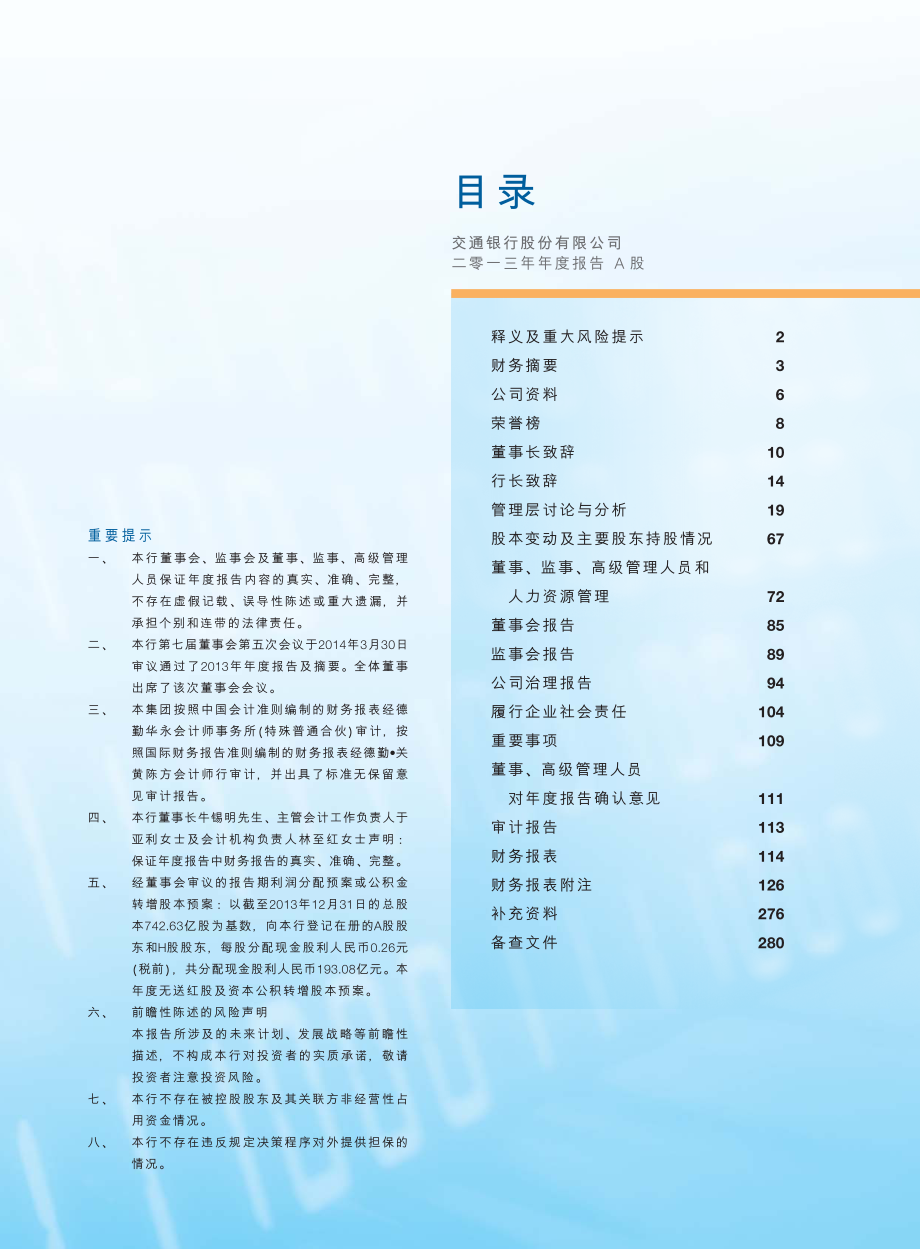 601328_2013_交通银行_2013年年度报告_2014-03-30.pdf_第3页