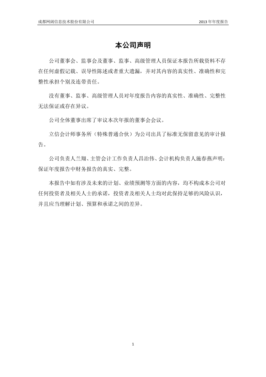 430479_2013_网阔信息_2013年年度报告_2014-04-18.pdf_第2页