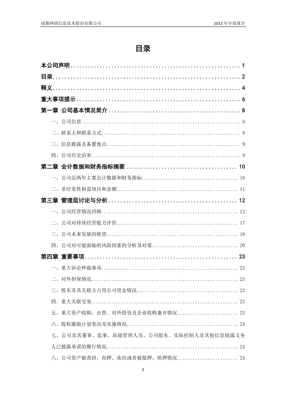 430479_2013_网阔信息_2013年年度报告_2014-04-18.pdf_第3页