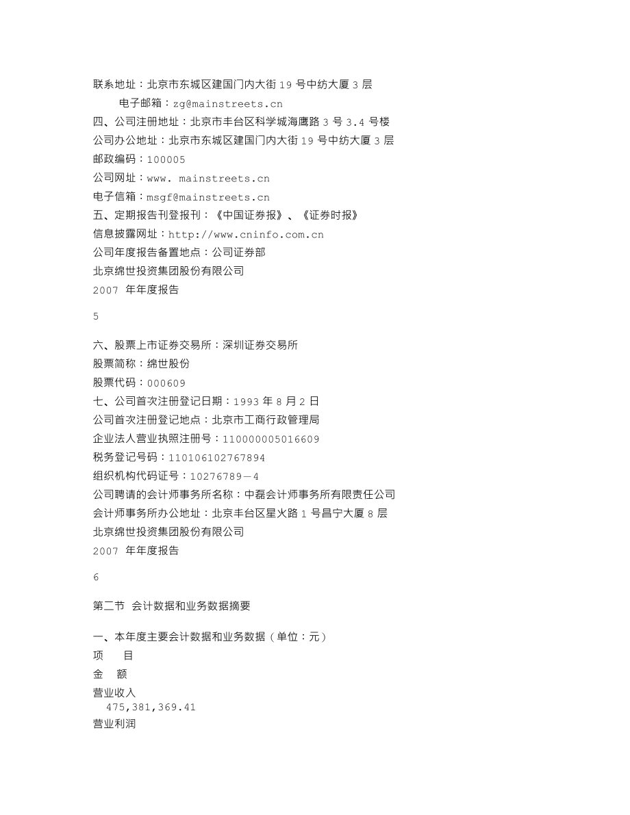 000609_2007_绵世股份_2007年年度报告_2008-03-24.txt_第3页