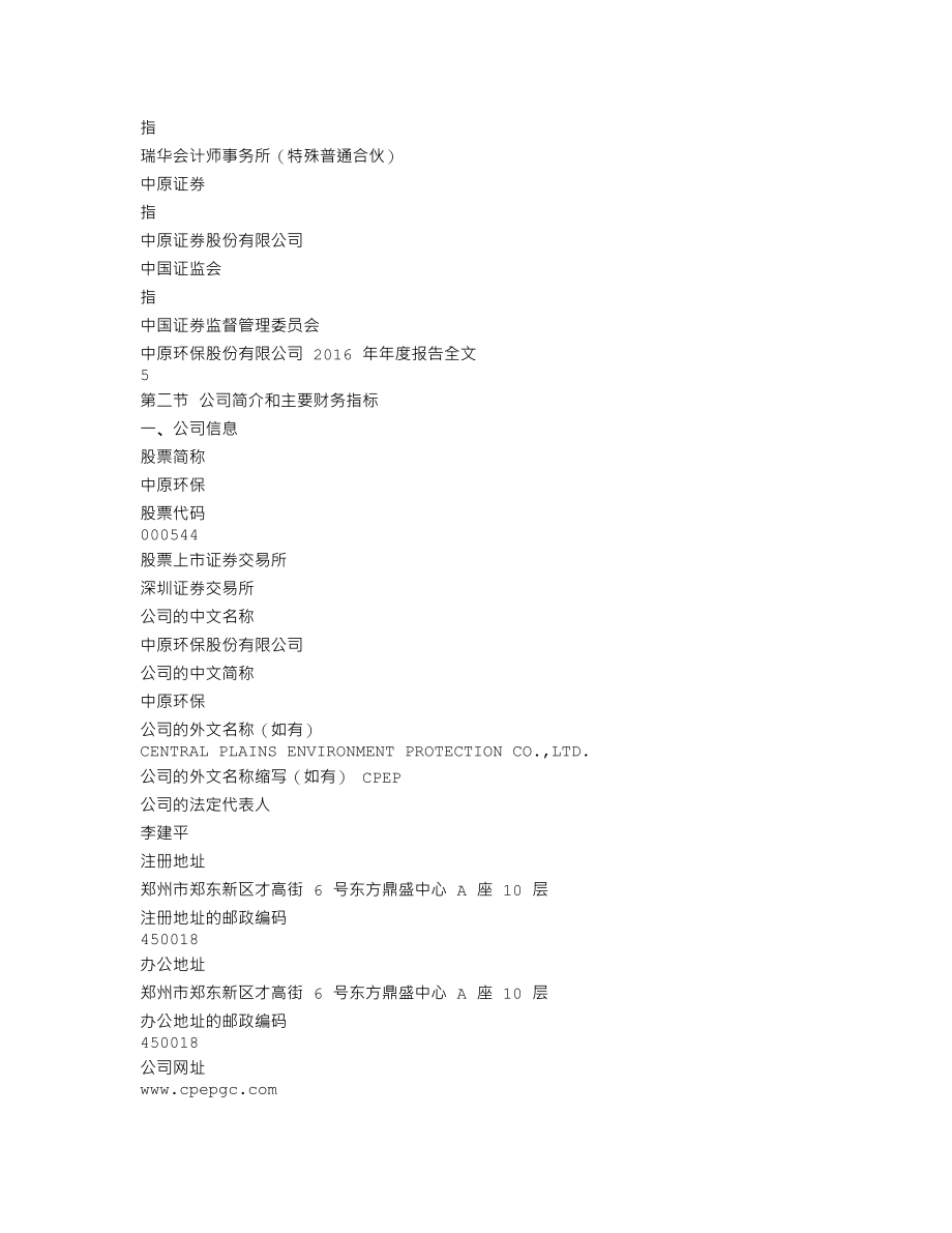 000544_2016_中原环保_2016年年度报告_2017-04-18.txt_第3页