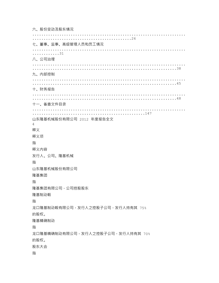 002363_2012_隆基机械_2012年年度报告_2013-04-25.txt_第2页