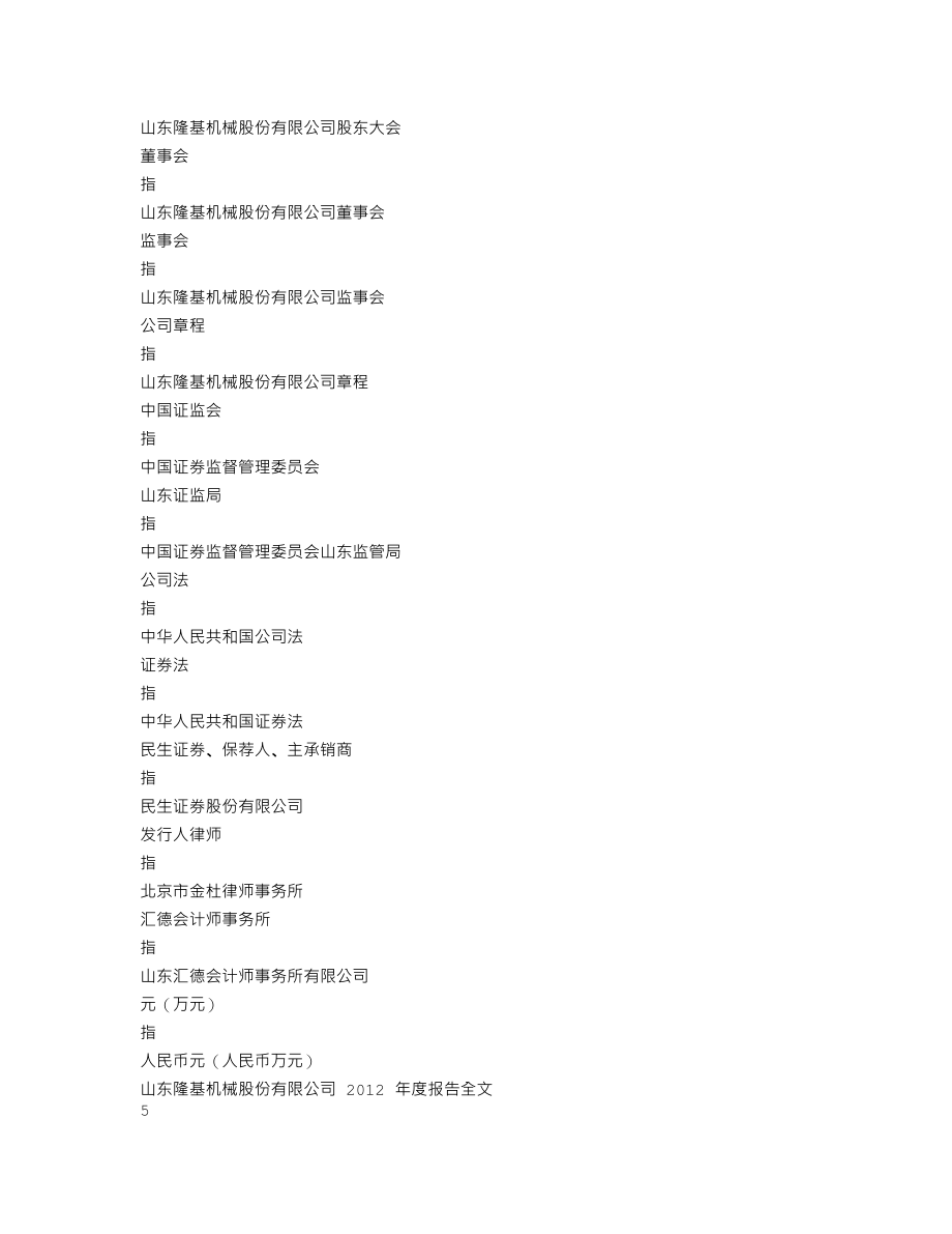 002363_2012_隆基机械_2012年年度报告_2013-04-25.txt_第3页