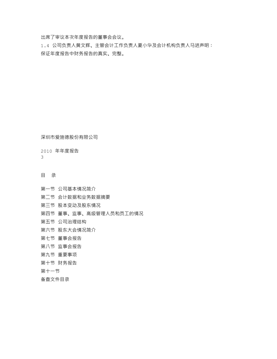 002416_2010_爱施德_2010年年度报告_2011-04-18.txt_第2页