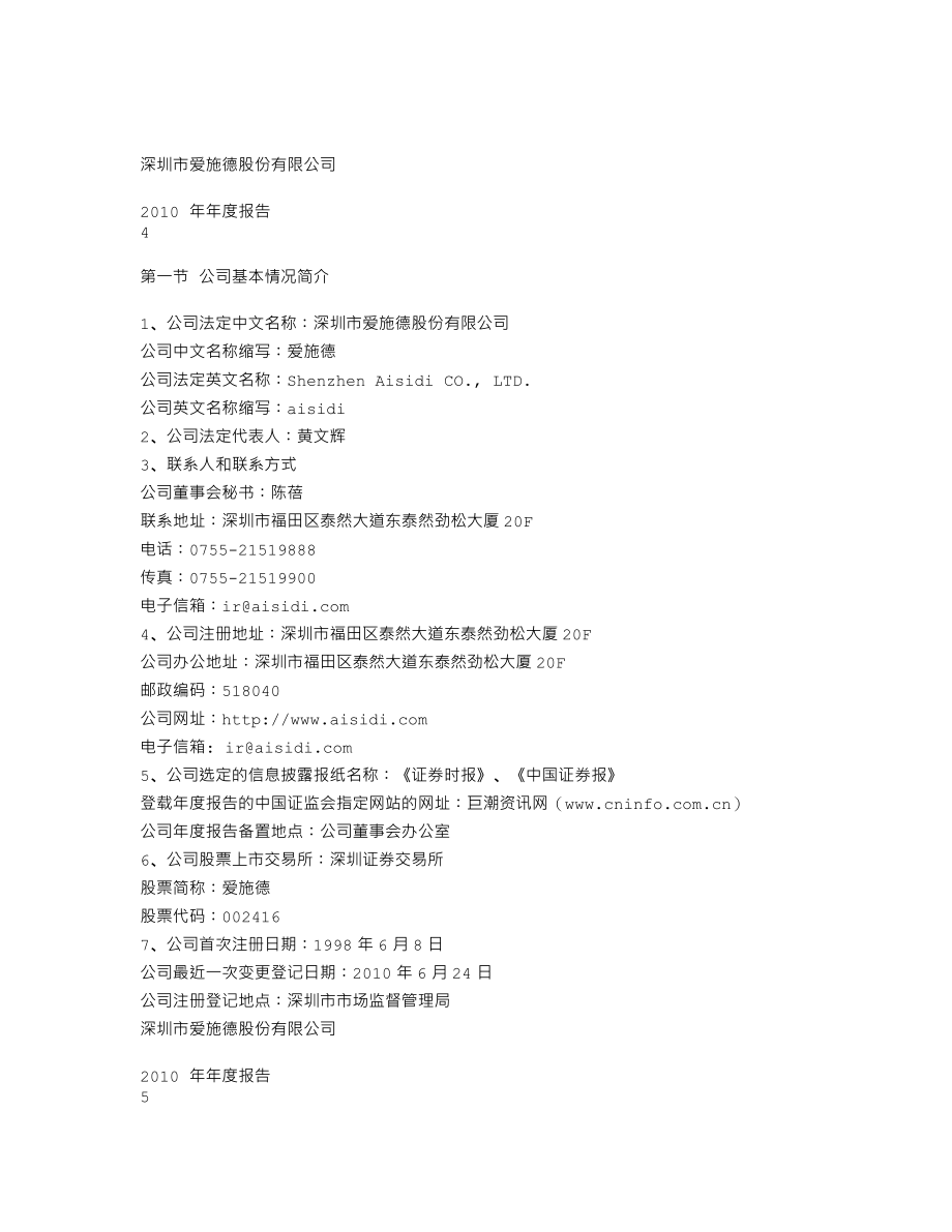 002416_2010_爱施德_2010年年度报告_2011-04-18.txt_第3页