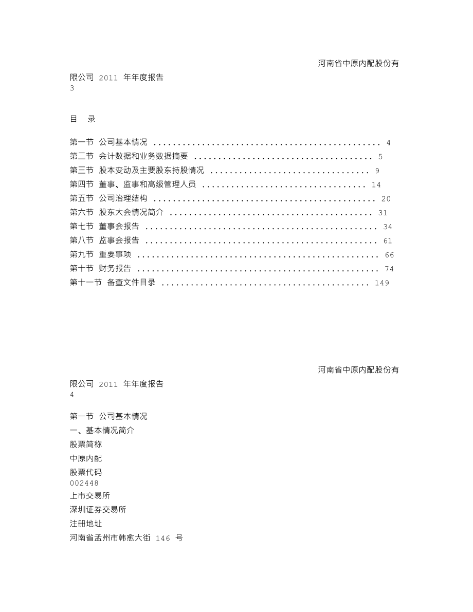 002448_2011_中原内配_2011年年度报告_2012-04-15.txt_第2页