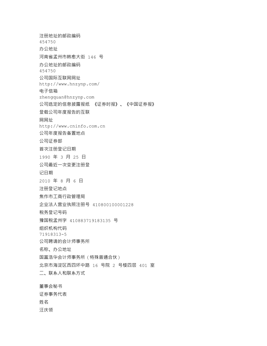 002448_2011_中原内配_2011年年度报告_2012-04-15.txt_第3页