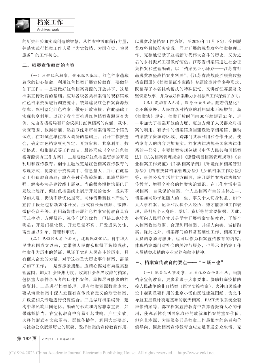 新形势下档案宣传教育工作探索_冯宇.pdf_第2页