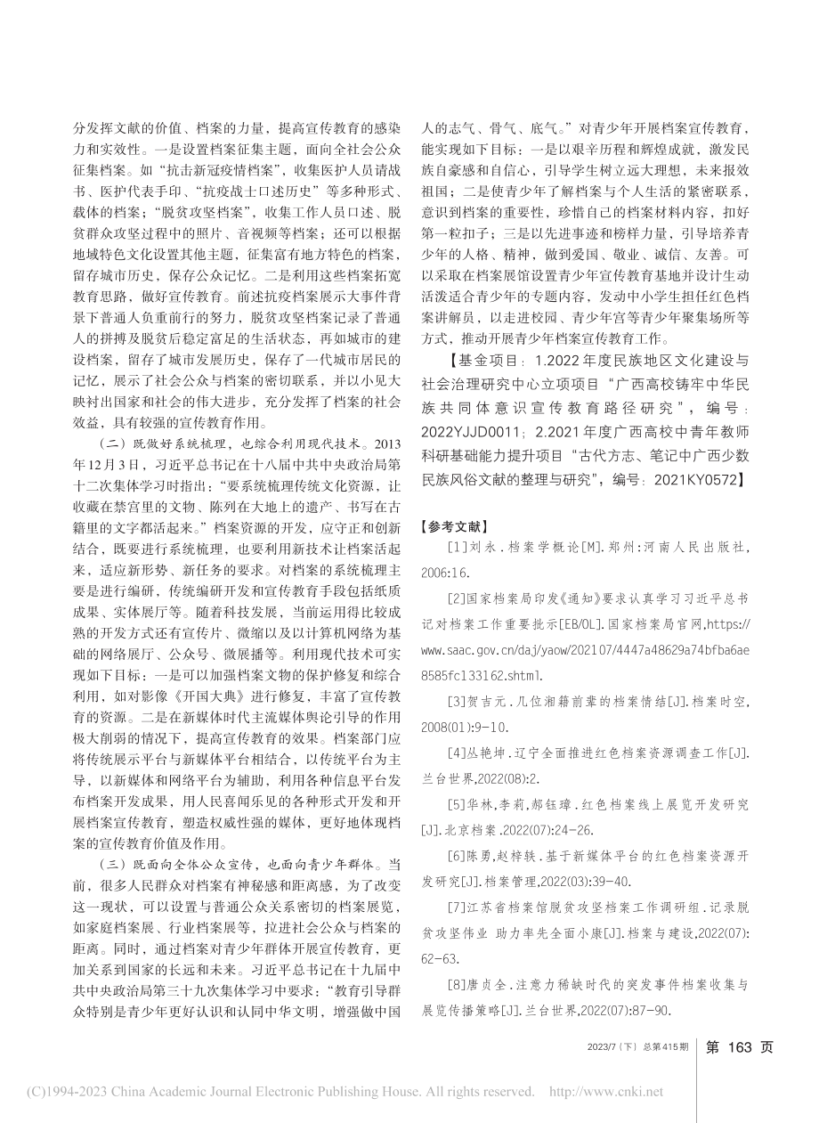 新形势下档案宣传教育工作探索_冯宇.pdf_第3页