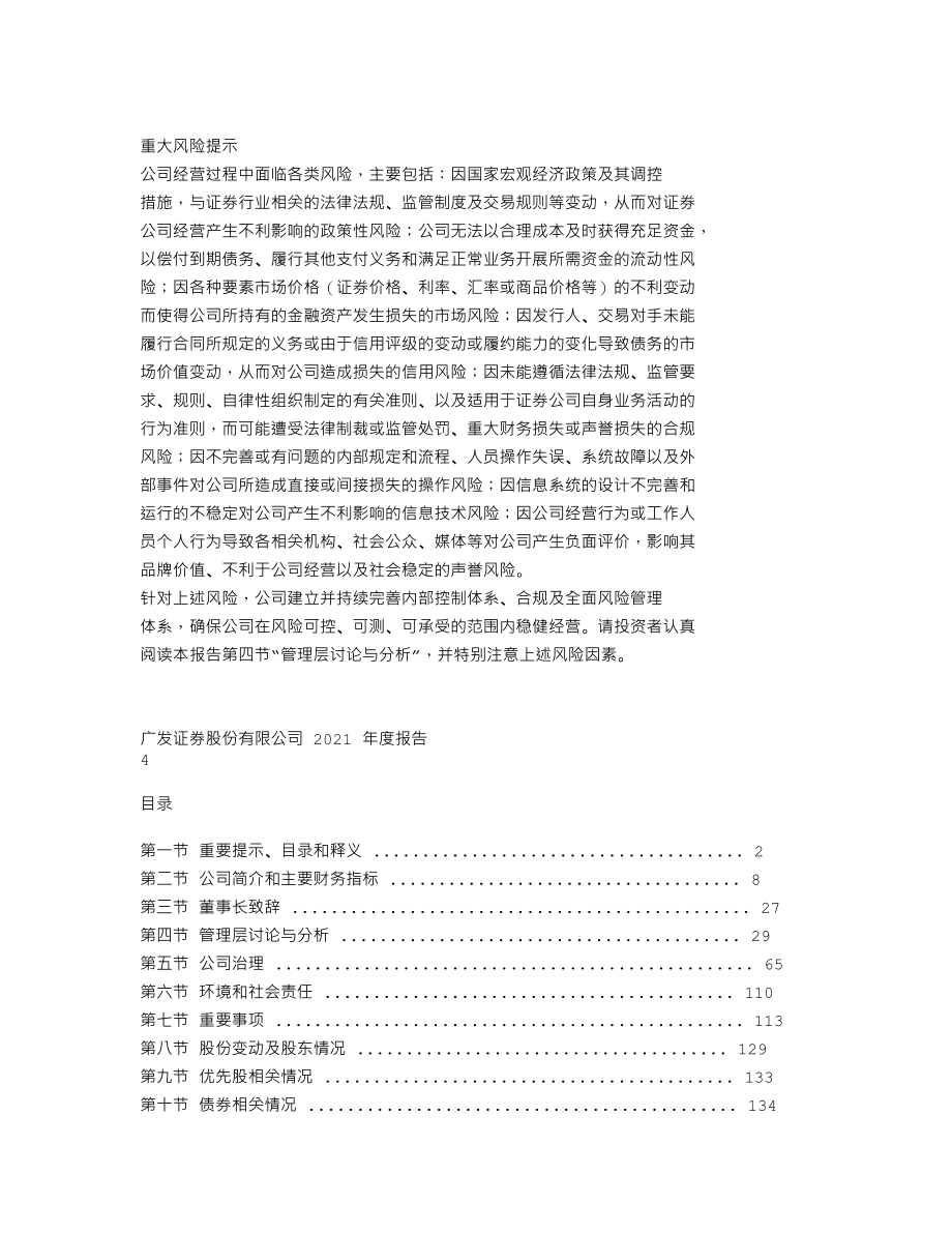 000776_2021_广发证券_2021年年度报告_2022-03-30.txt_第2页