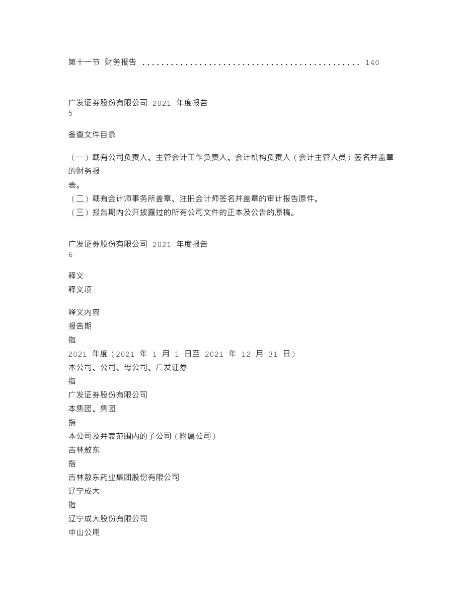 000776_2021_广发证券_2021年年度报告_2022-03-30.txt_第3页