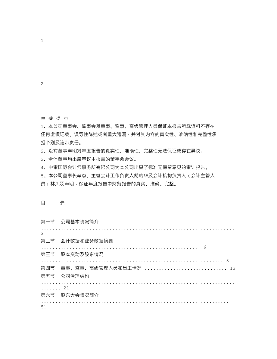 000090_2011_深天健_2011年年度报告_2012-04-09.txt_第1页