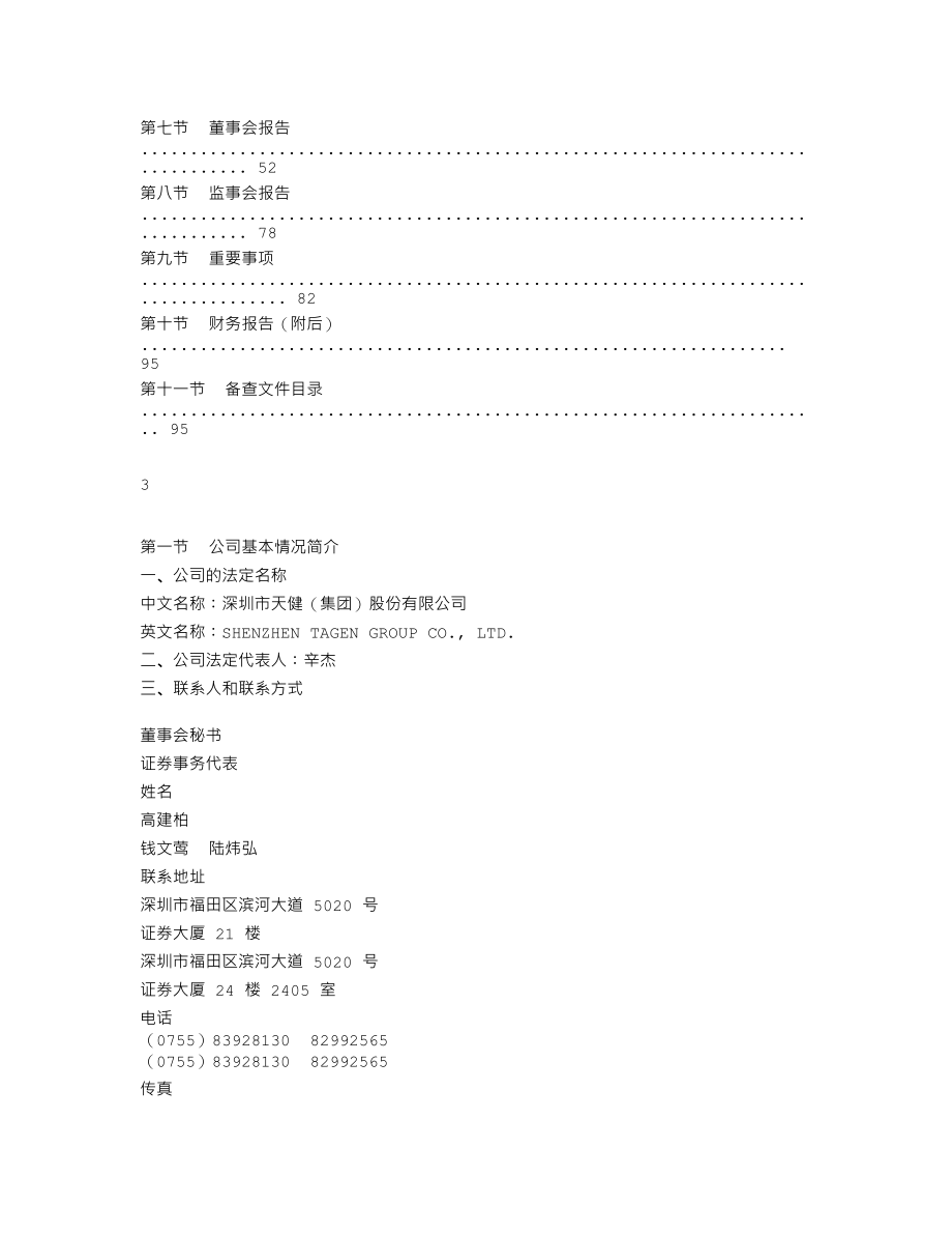 000090_2011_深天健_2011年年度报告_2012-04-09.txt_第2页