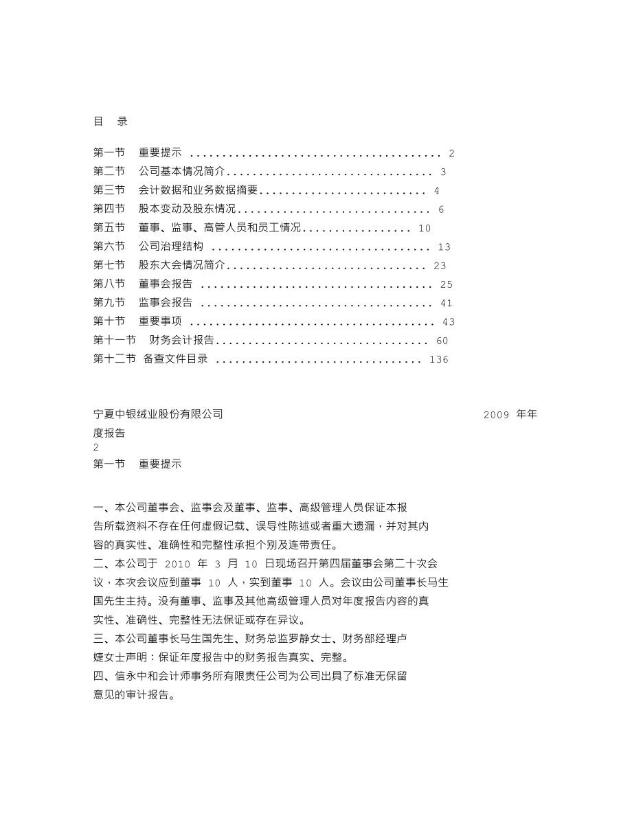 000982_2009_中银绒业_2009年年度报告_2010-03-11.txt_第2页