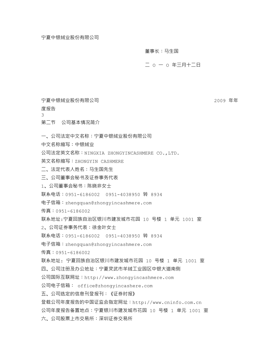 000982_2009_中银绒业_2009年年度报告_2010-03-11.txt_第3页