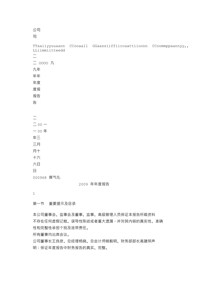 000968_2009_煤气化_2009年年度报告_2010-03-15.txt_第2页