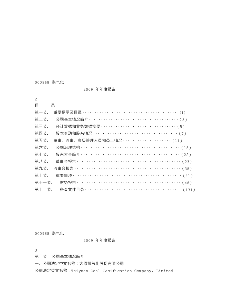 000968_2009_煤气化_2009年年度报告_2010-03-15.txt_第3页