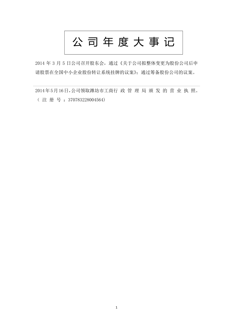 832029_2014_金正食品_2014年年度报告_2015-04-21.pdf_第2页