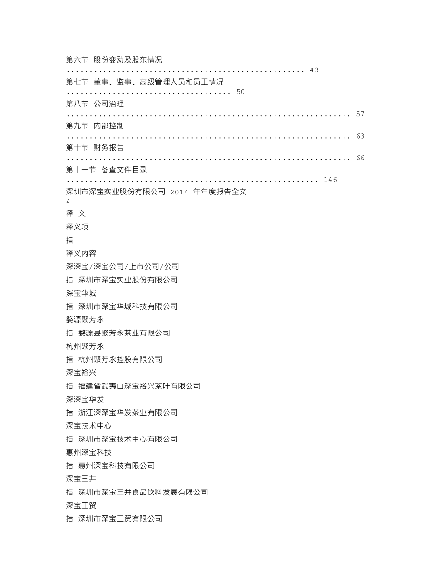 000019_2014_深深宝A_2014年年度报告_2015-04-20.txt_第2页