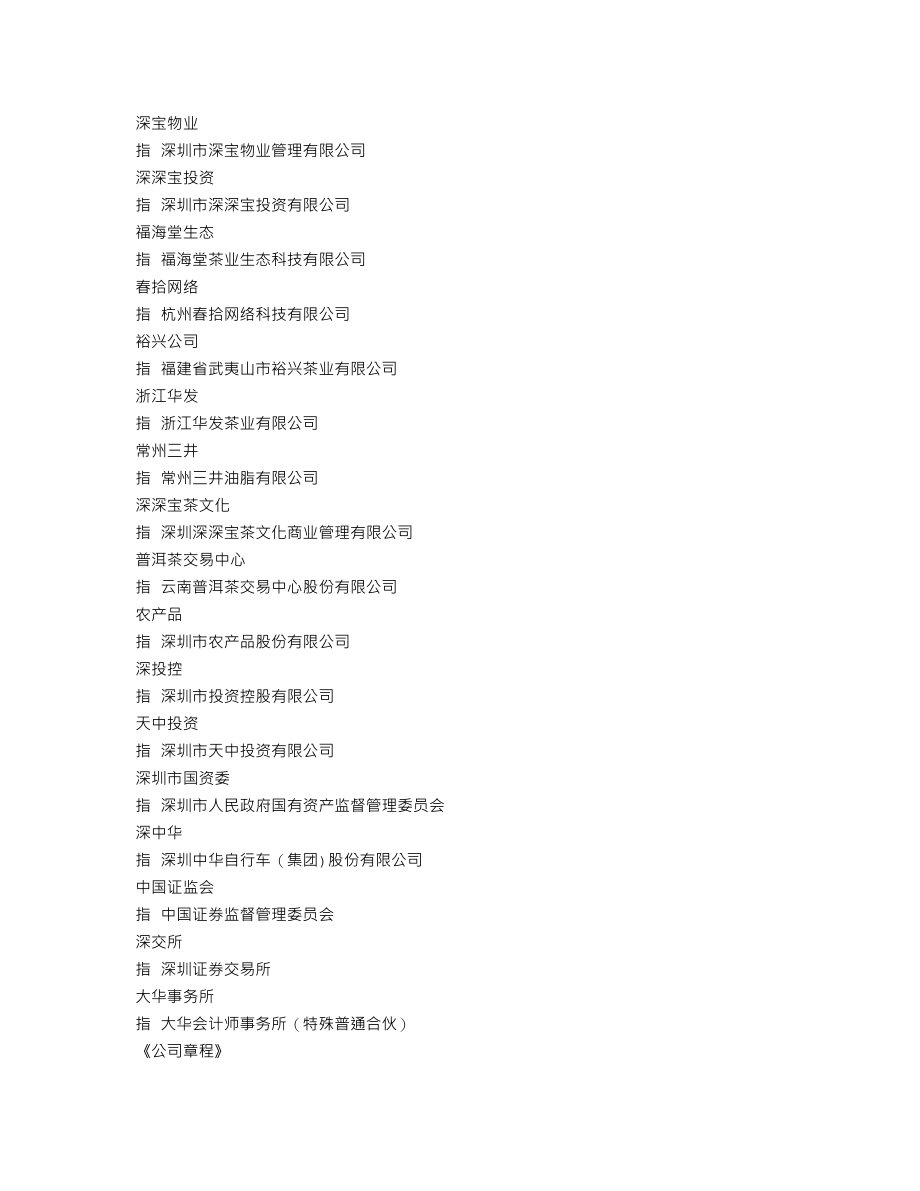 000019_2014_深深宝A_2014年年度报告_2015-04-20.txt_第3页