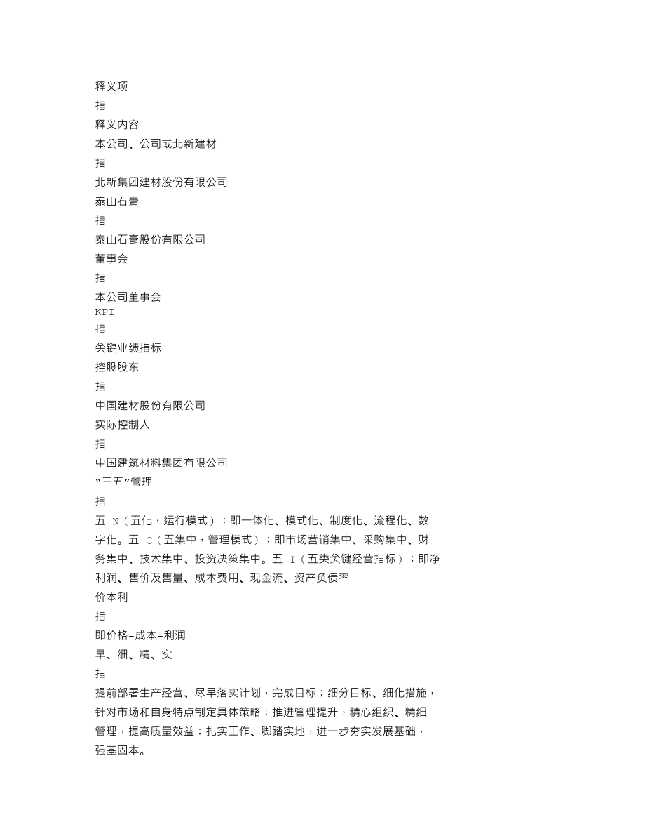 000786_2013_北新建材_2013年年度报告_2014-03-19.txt_第2页