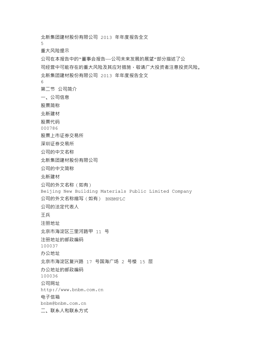 000786_2013_北新建材_2013年年度报告_2014-03-19.txt_第3页