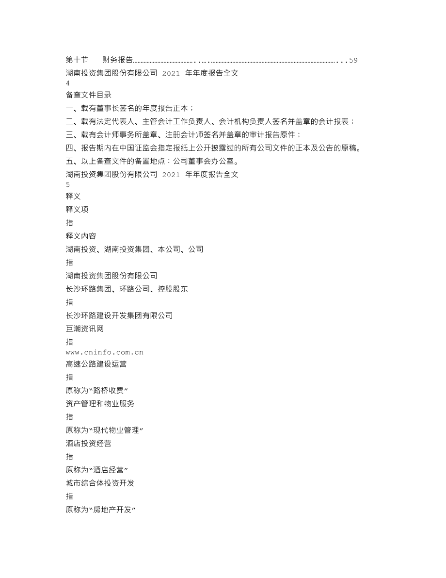 000548_2021_湖南投资_2021年年度报告_2022-04-01.txt_第2页