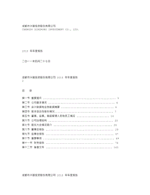 000598_2010_兴蓉投资_2010年年度报告_2011-04-28.txt