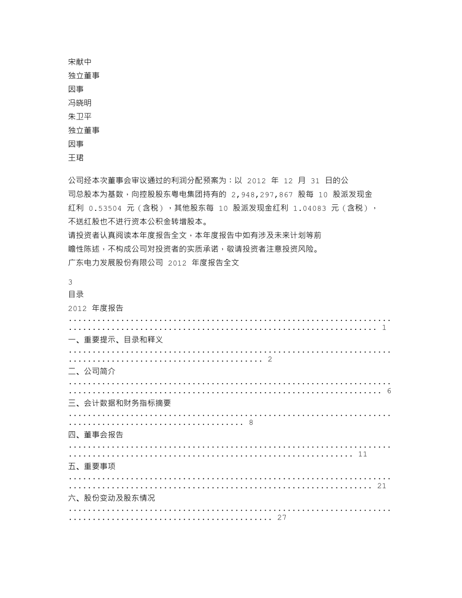 000539_2012_粤电力A_2012年年度报告_2013-04-12.txt_第2页