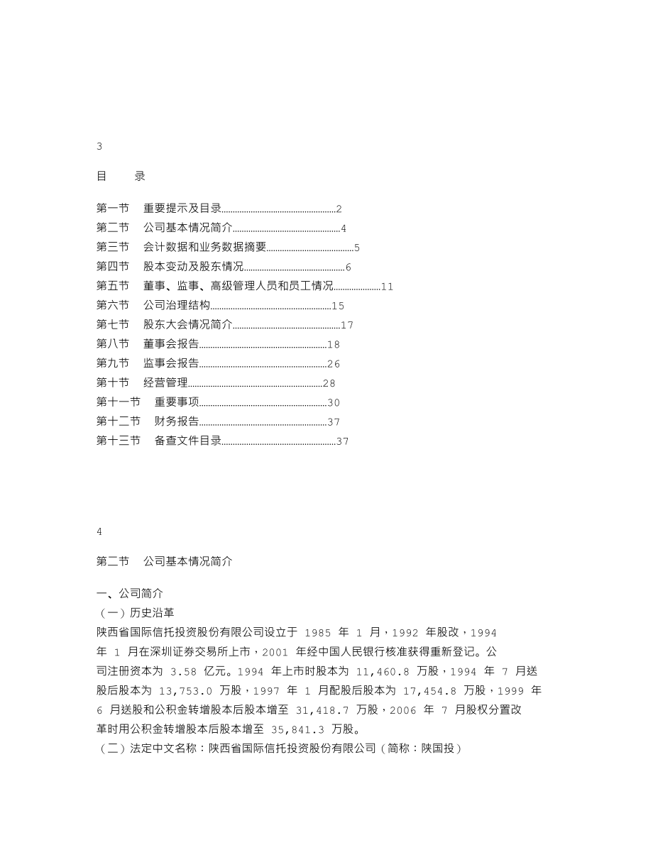 000563_2007_陕国投A_2007年年度报告_2008-01-30.txt_第2页