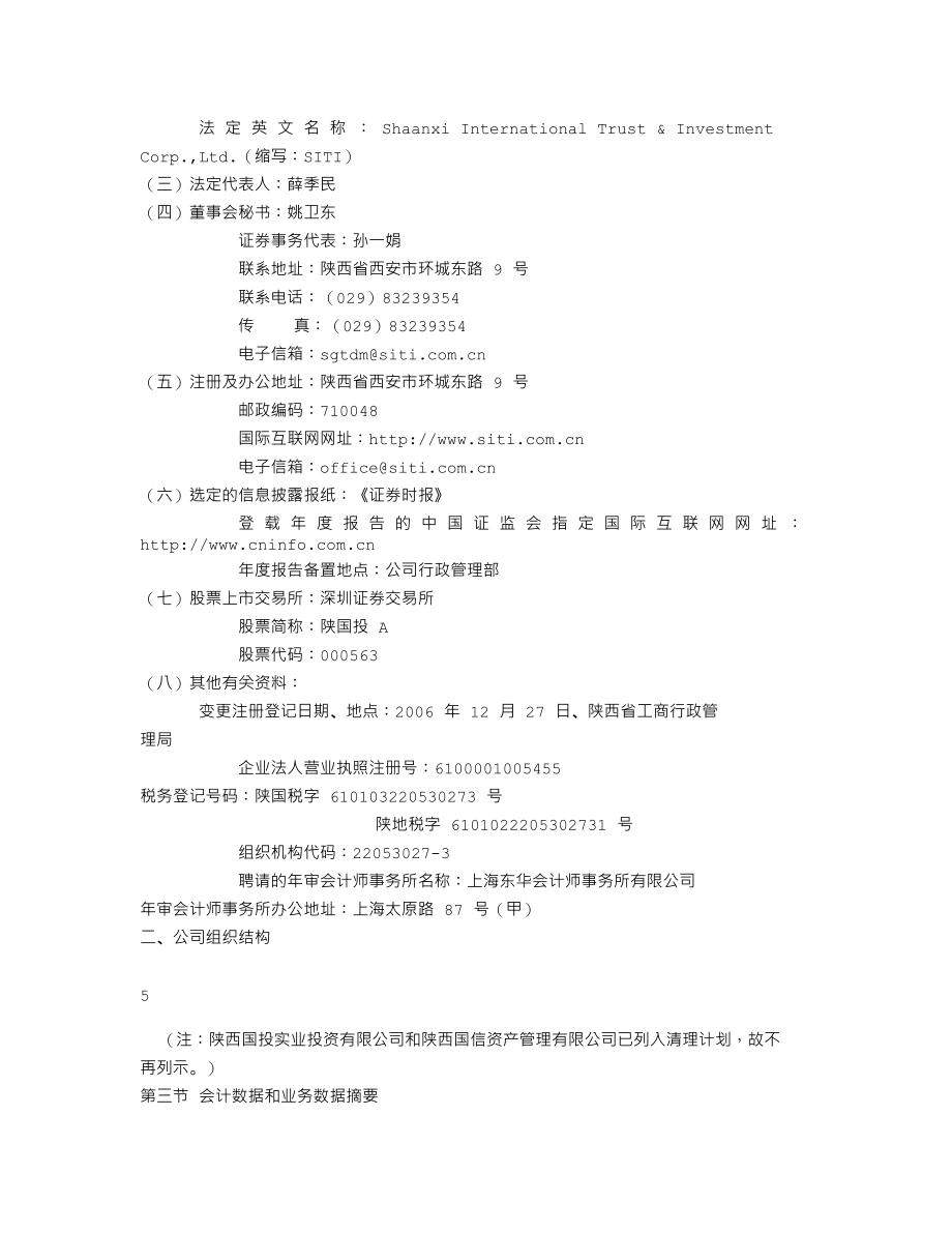 000563_2007_陕国投A_2007年年度报告_2008-01-30.txt_第3页