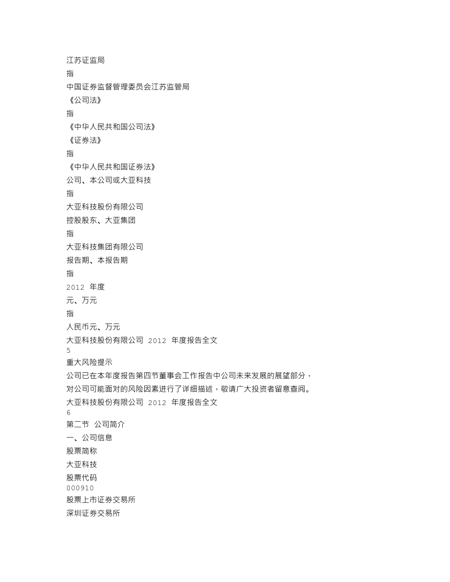 000910_2012_大亚科技_2012年年度报告_2013-04-15.txt_第3页