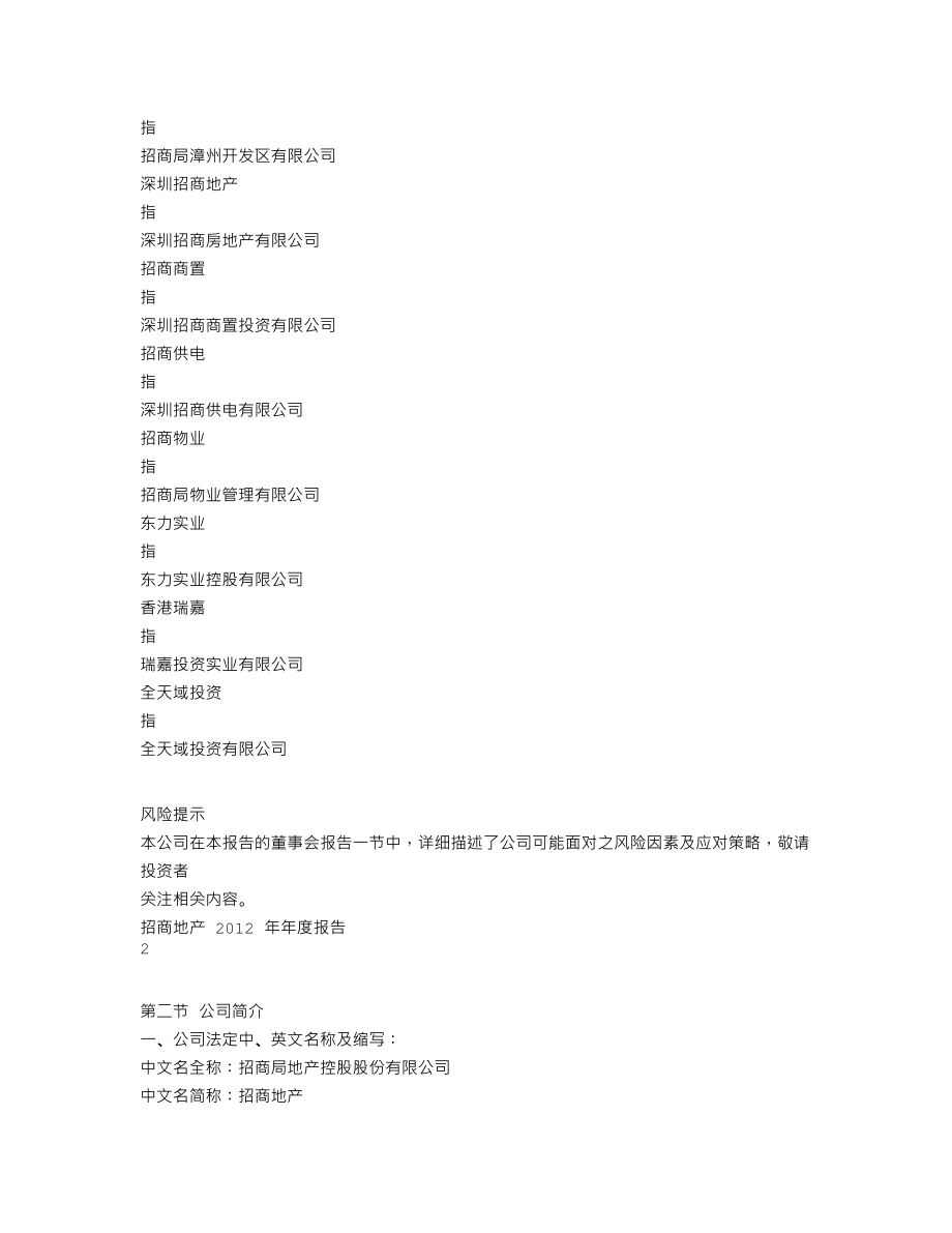 000024_2012_招商地产_2012年年度报告_2013-03-18.txt_第3页