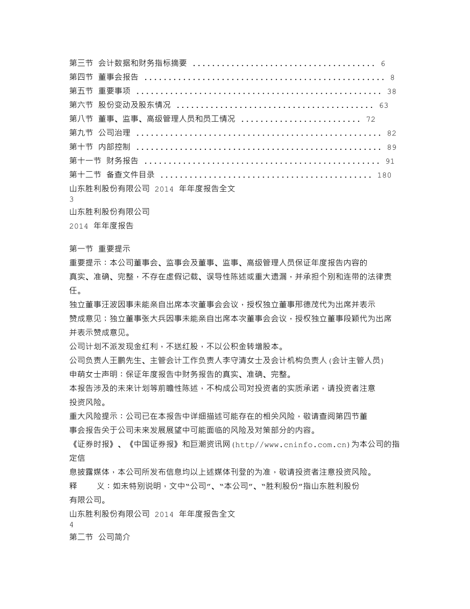 000407_2014_胜利股份_2014年年度报告_2015-03-06.txt_第2页