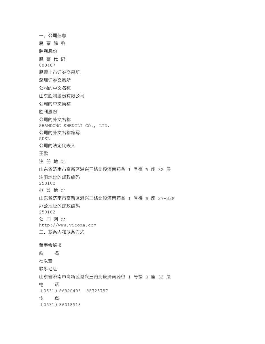 000407_2014_胜利股份_2014年年度报告_2015-03-06.txt_第3页