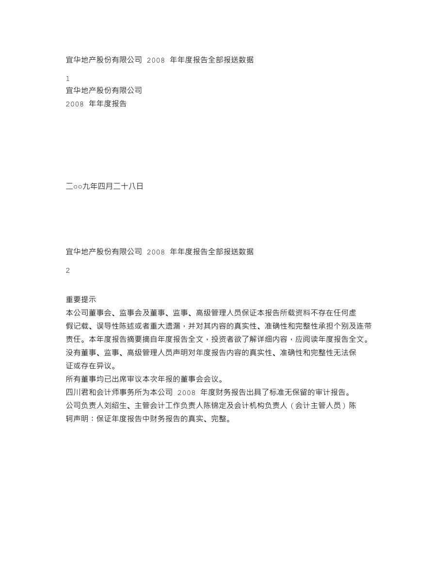 000150_2008_宜华地产_2008年年度报告_2009-04-28.txt_第1页