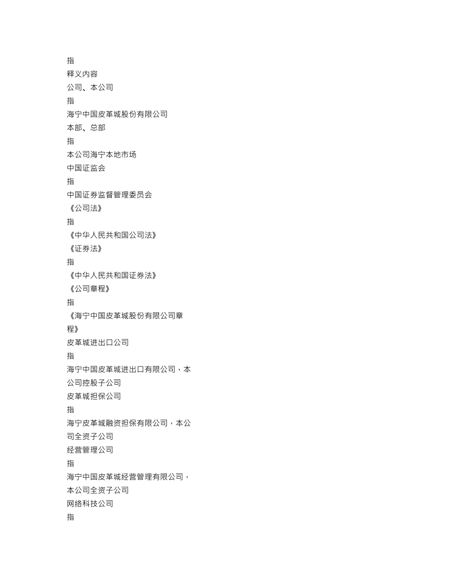 002344_2022_海宁皮城_2022年年度报告_2023-04-19.txt_第3页