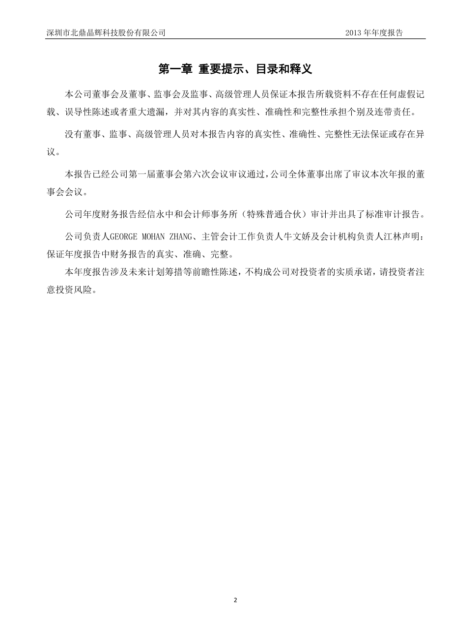 430532_2013_北鼎晶辉_2013年年度报告_2014-04-03.pdf_第2页