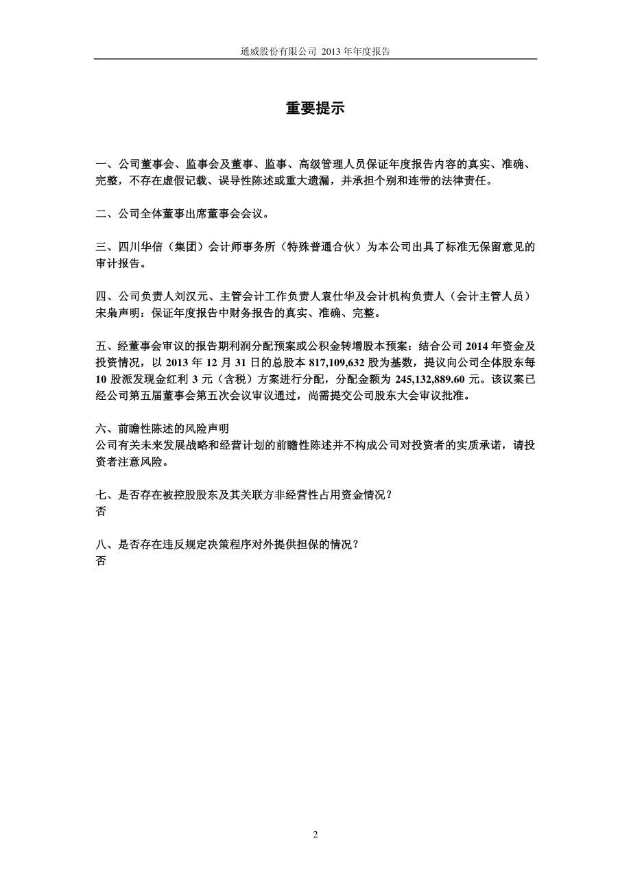 600438_2013_通威股份_2013年年度报告_2014-04-14.pdf_第2页