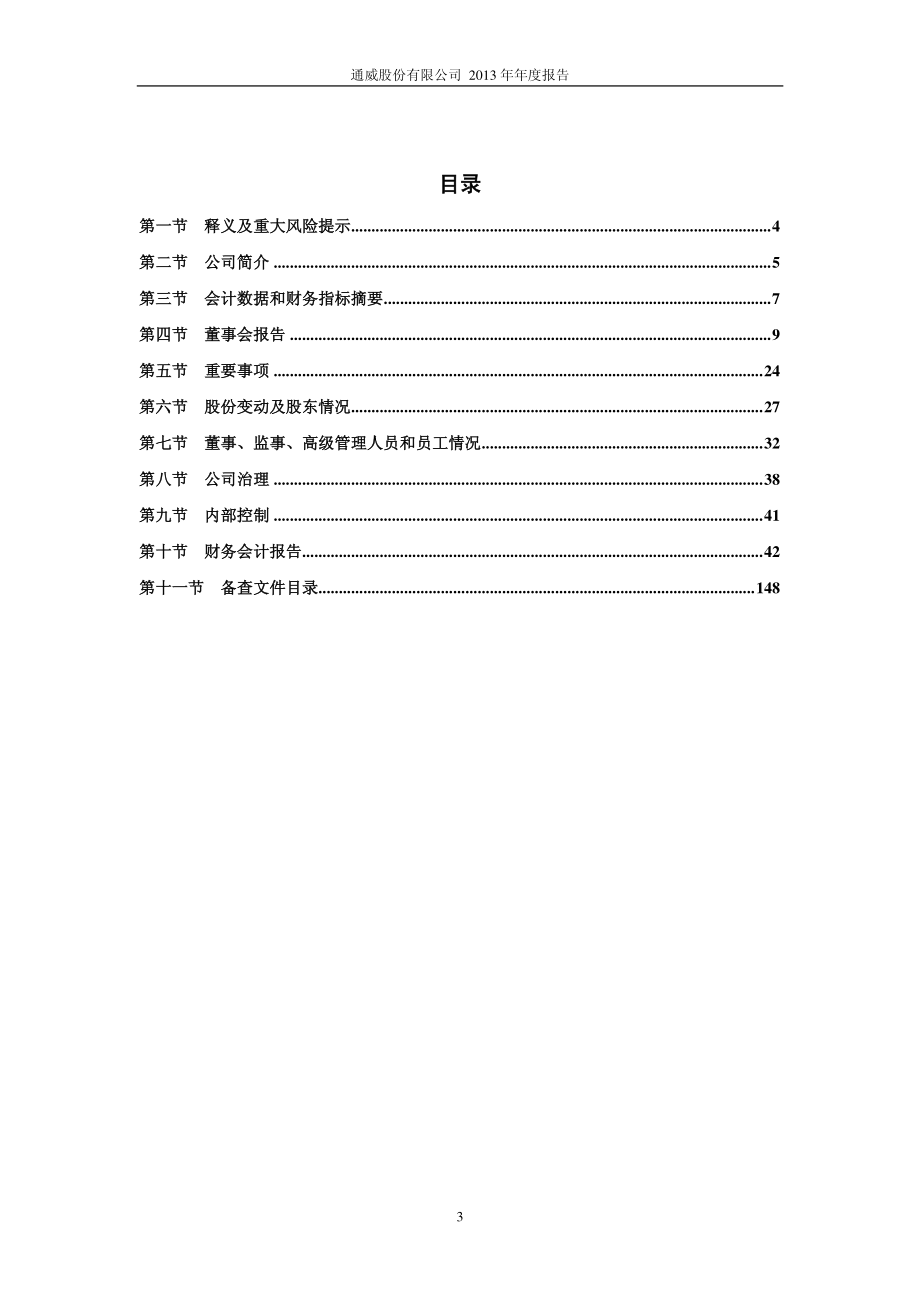 600438_2013_通威股份_2013年年度报告_2014-04-14.pdf_第3页