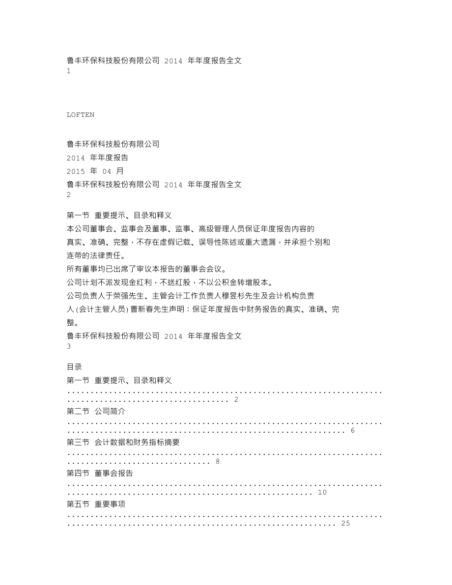 002379_2014_鲁丰环保_2014年年度报告_2015-04-27.txt_第1页