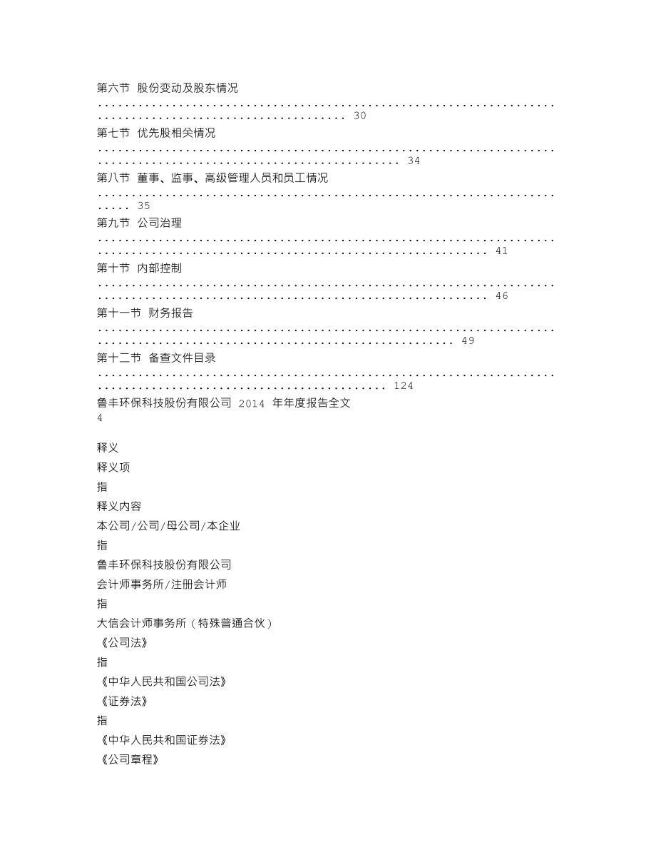 002379_2014_鲁丰环保_2014年年度报告_2015-04-27.txt_第2页