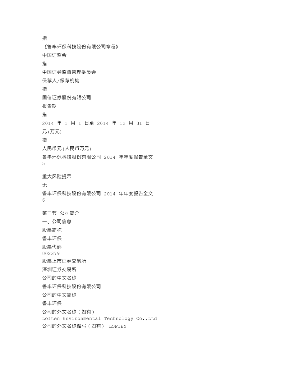 002379_2014_鲁丰环保_2014年年度报告_2015-04-27.txt_第3页