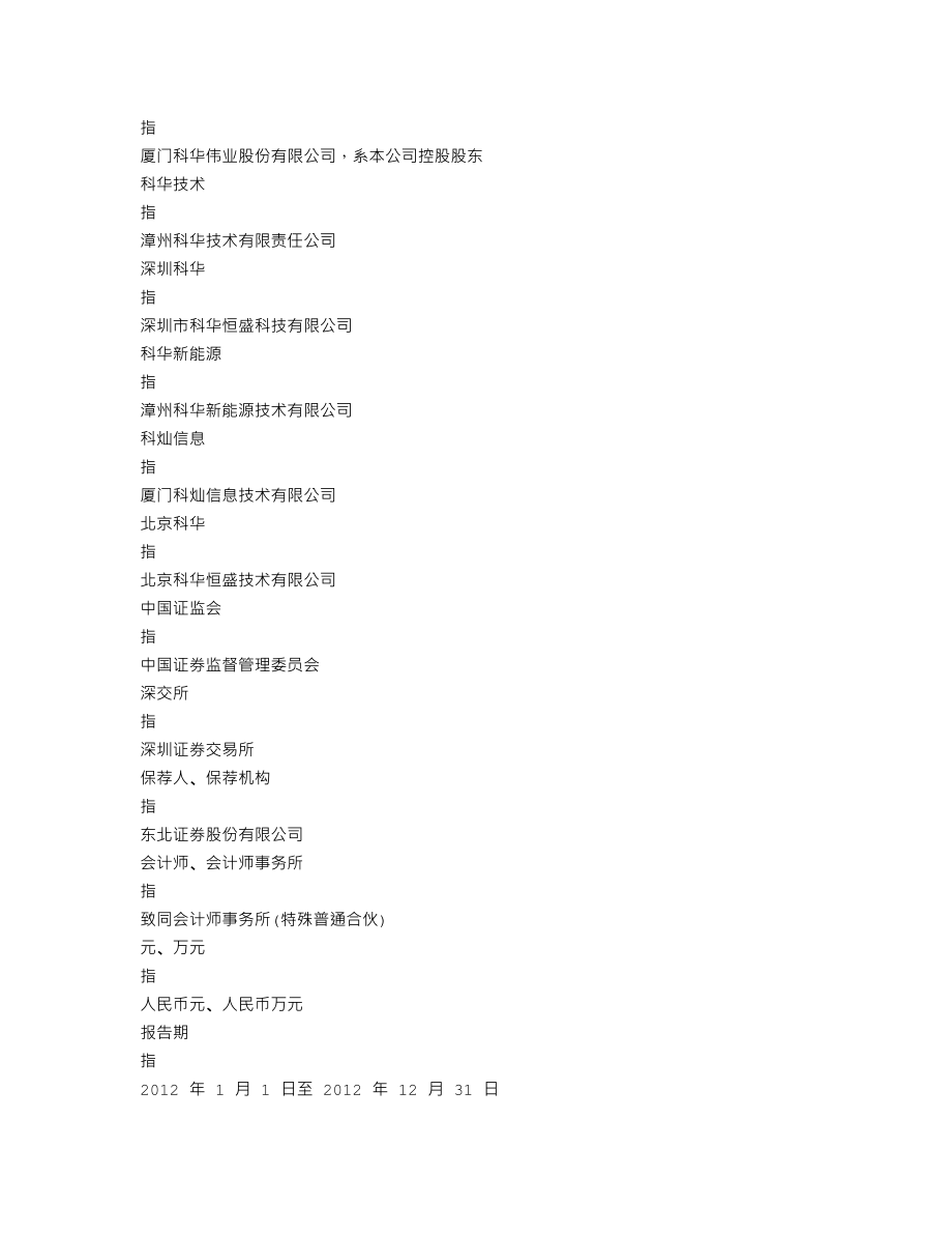 002335_2012_科华恒盛_2012年年度报告_2013-04-23.txt_第3页