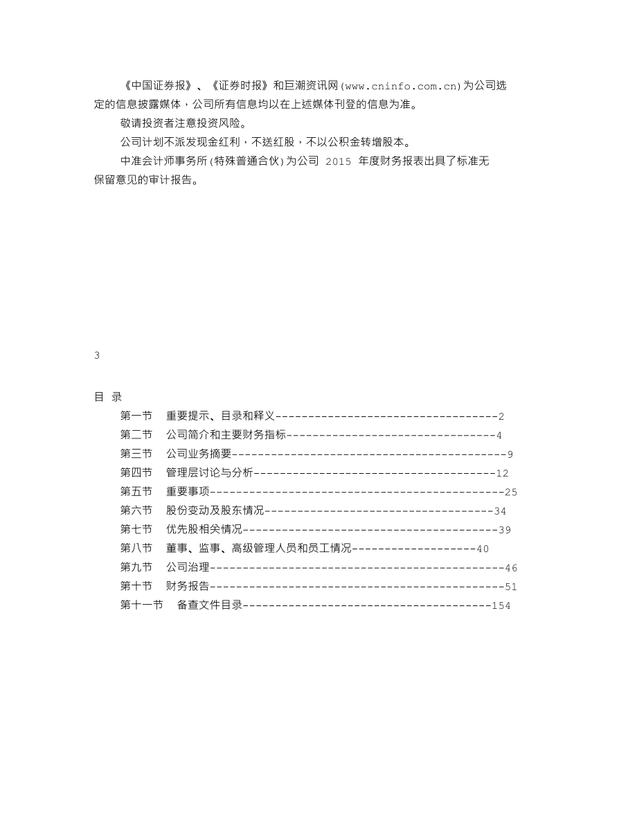 000881_2015_大连国际_2015年年度报告_2016-03-28.txt_第2页