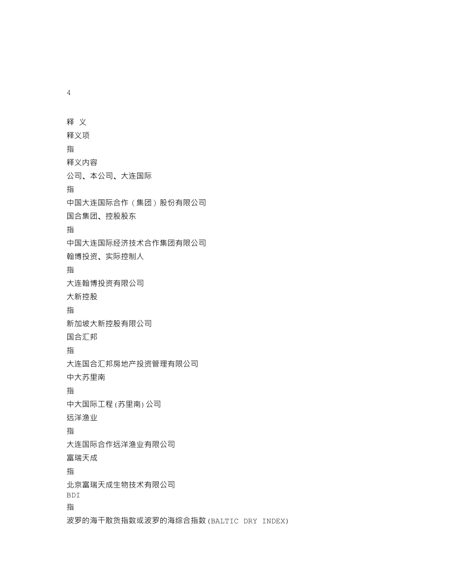 000881_2015_大连国际_2015年年度报告_2016-03-28.txt_第3页