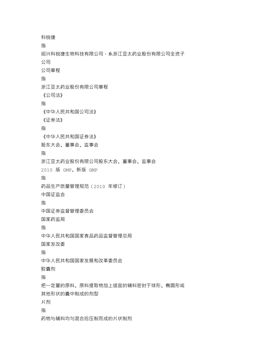 002370_2013_亚太药业_2013年年度报告_2014-04-11.txt_第3页