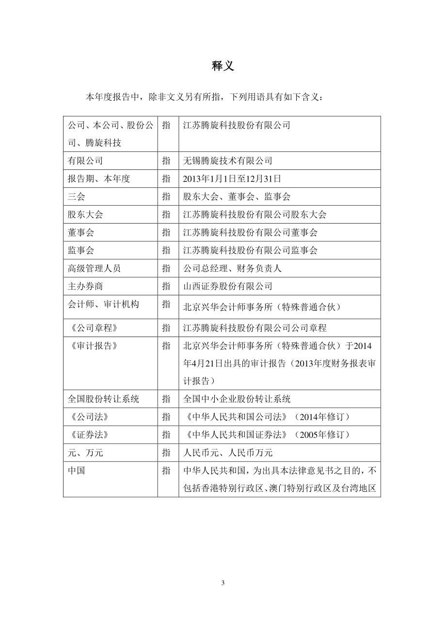 430602_2013_腾旋科技_2013年年度报告_2014-04-22.pdf_第3页