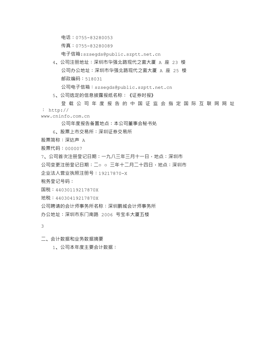 000007_2004_全新好_深达声A2004年年度报告_2005-04-22.txt_第2页